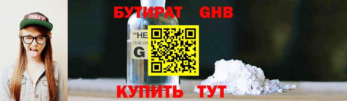 БУТИРАТ вода Кудымкар